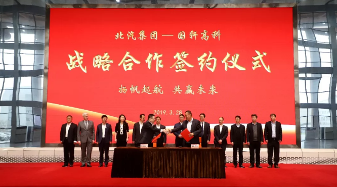 北汽集團——國軒高科戰(zhàn)略合作簽約儀式現(xiàn)場