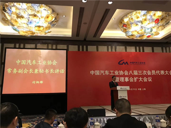 付炳鋒當選中汽協常務副會長兼秘書長