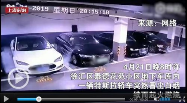 特斯拉回應上海自燃:正在核實情況 目前沒有人員傷亡 特斯拉回應上海自燃:正在核實情況 目前沒有人員傷亡