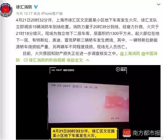 上海市徐匯區(qū)消防救援支隊(duì)通報(bào)