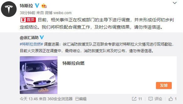 特斯拉官方回應車輛自燃事件：未有定論 請勿傳謠信謠