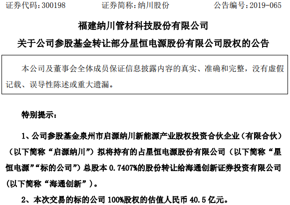 納川股份 納川股份
