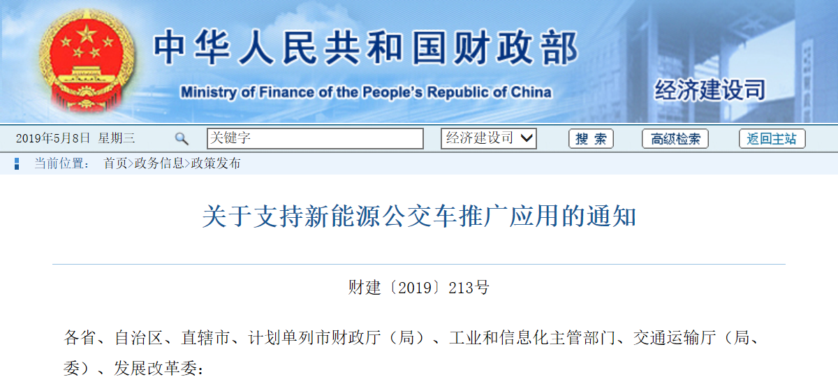 新能源公交車地補可不取消？四部委發文支持新能源公交車推廣應用