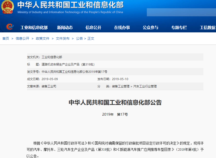 工信部發布2019年第4批新能源汽車推廣應用推薦車型目錄