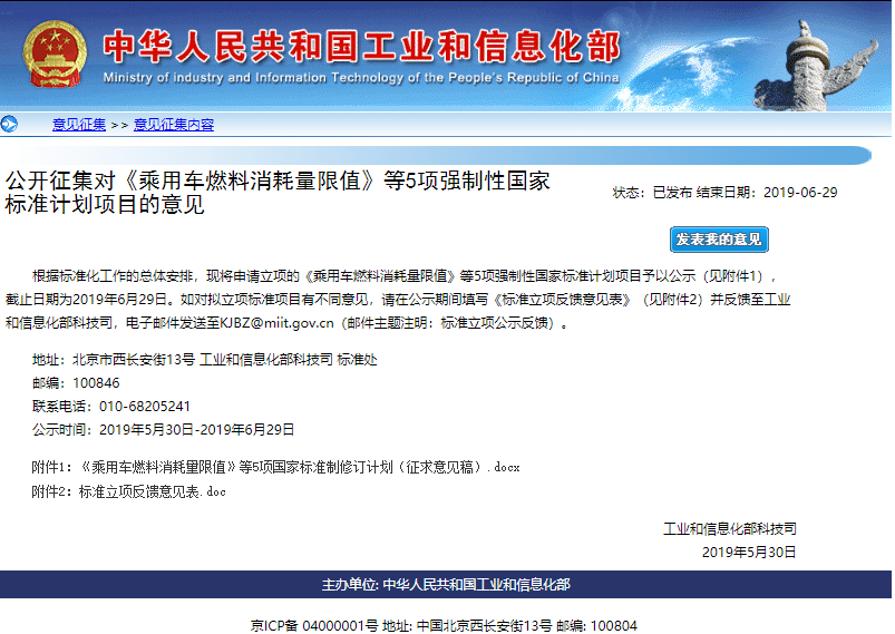《乘用車燃料消耗量限值》等5項強制性國標計劃項目公開征集意見 《乘用車燃料消耗量限值》等5項強制性國標計劃項目公開征集意見