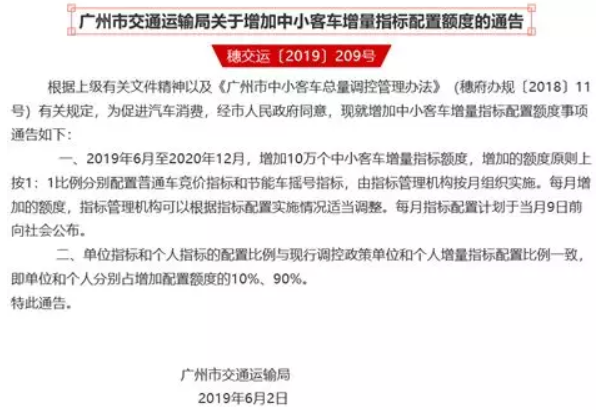 廣深汽車限購松綁 實(shí)現(xiàn)新能源車與傳統(tǒng)車協(xié)同增長