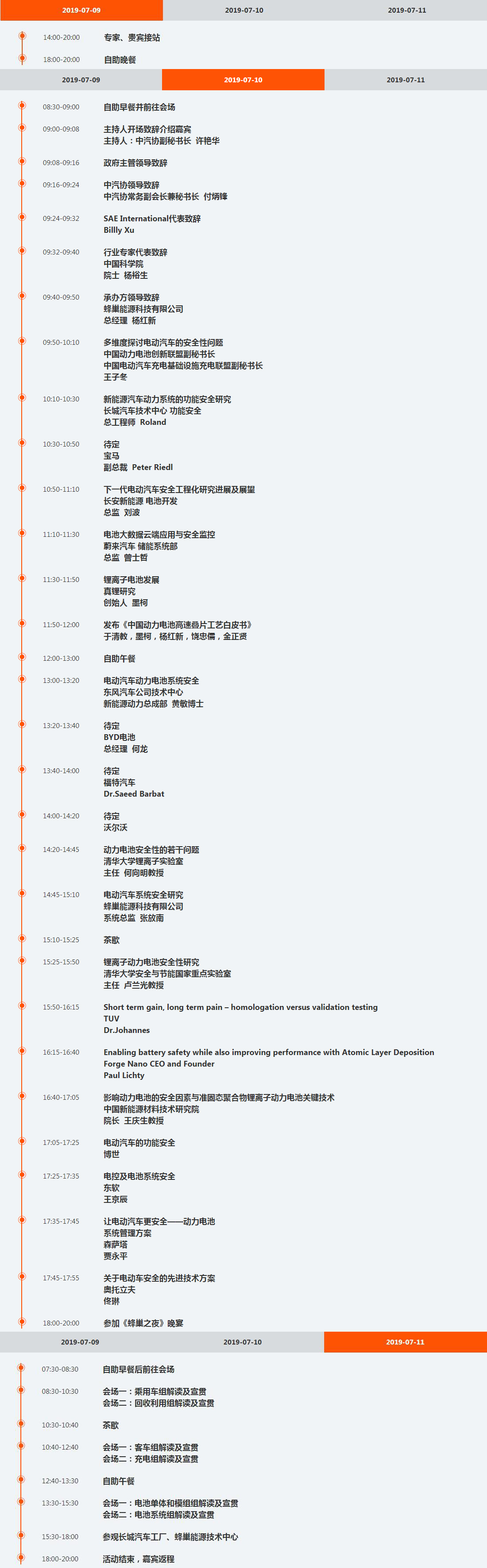 堅守新能源車安全 首屆中國國際電動汽車安全技術創新大會7月9日召開