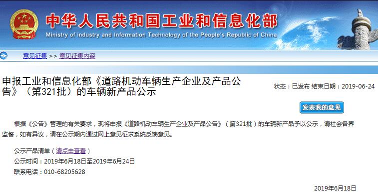 工信部公示第321批車(chē)輛新產(chǎn)品 78戶企業(yè)286款新能源車(chē)產(chǎn)品在列
