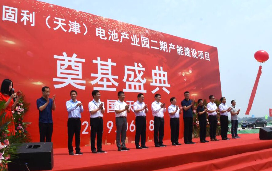 榮盛盟固利（天津）電池產(chǎn)業(yè)園二期項目奠基盛典現(xiàn)場
