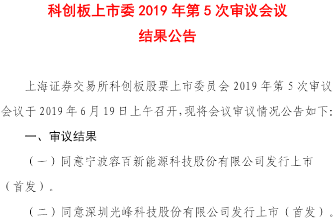 科創板首家正極材料企業容百科技成功過會 擬募資16億加碼主業 科創板首家正極材料企業容百科技成功過會 擬募資16億加碼主業