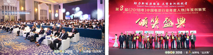 第6屆電池“達沃斯”現場（ABEC 2018，中國青島）
