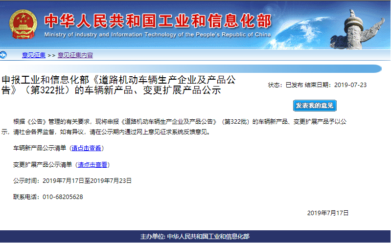 第322批道路機動車輛新產(chǎn)品公示 334款新能源汽車申報