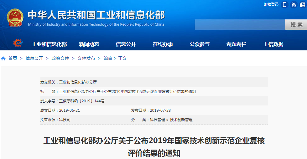 10家鋰電及新能源車企業上榜國家技術創新示范企業名單