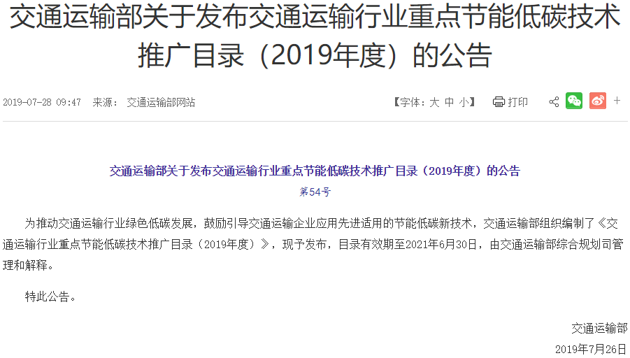 交通運(yùn)輸行業(yè)重點(diǎn)節(jié)能低碳技術(shù)推廣目錄發(fā)布 新能源項(xiàng)目占6席 交通運(yùn)輸行業(yè)重點(diǎn)節(jié)能低碳技術(shù)推廣目錄發(fā)布 新能源項(xiàng)目占6席