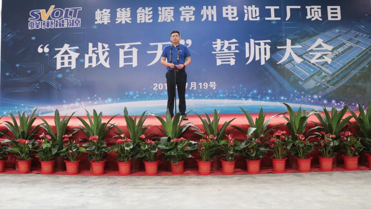 蜂巢科技誓師“奮戰百天”：瞄準未來趨勢 發展最新技術