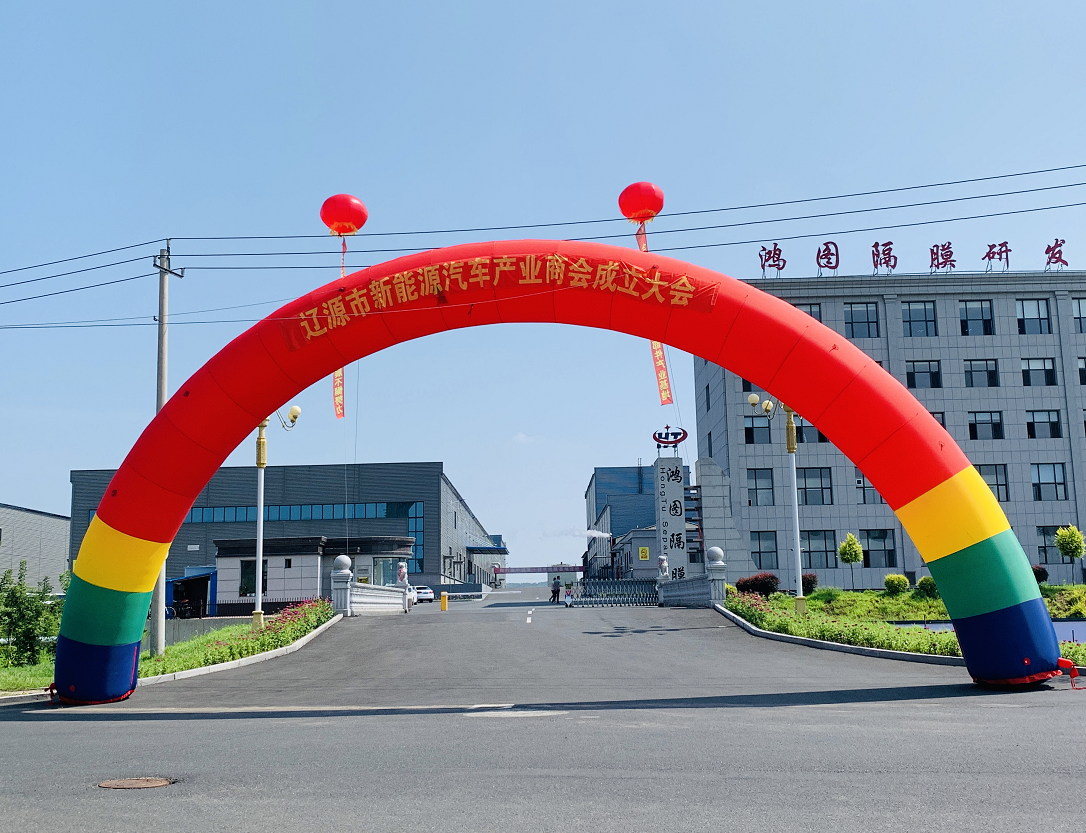 遼源市新能源汽車(chē)產(chǎn)業(yè)商會(huì)成立