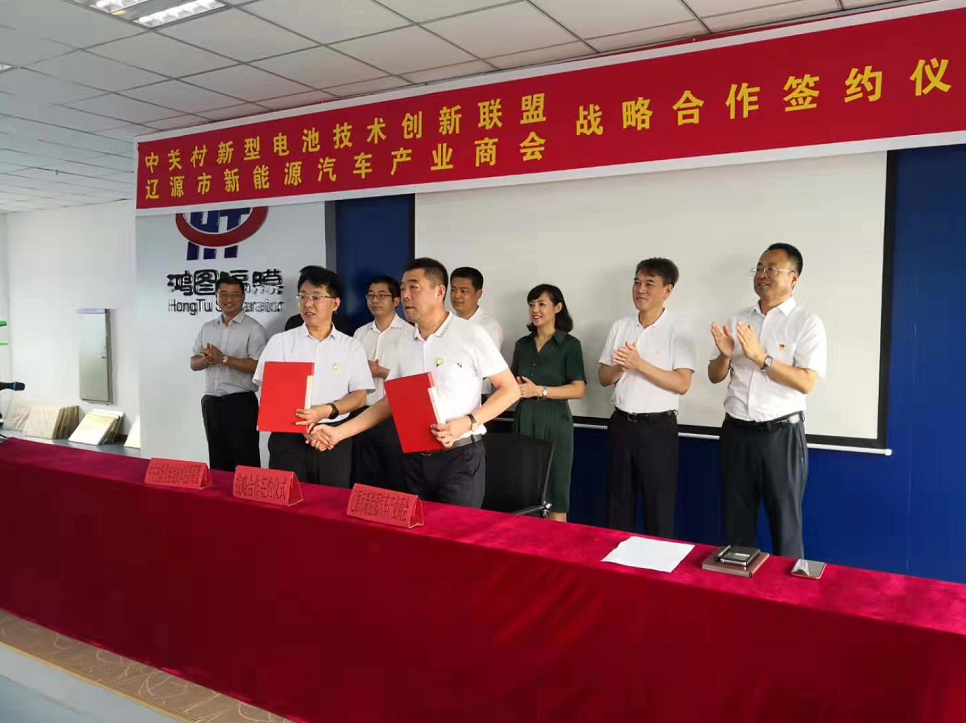 遼源市新能源汽車(chē)產(chǎn)業(yè)商會(huì)與中關(guān)村新型電池技術(shù)創(chuàng)新聯(lián)盟就產(chǎn)業(yè)發(fā)展領(lǐng)域、資本市場(chǎng)領(lǐng)域、園區(qū)建設(shè)及招商引資等領(lǐng)域進(jìn)行了戰(zhàn)略合作簽約