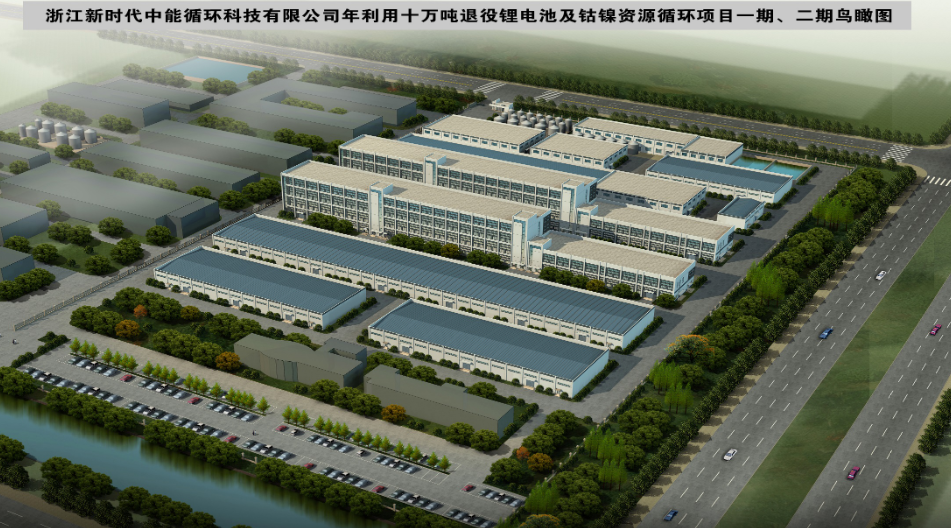 浙江新時(shí)代中能循環(huán)科技有限公司