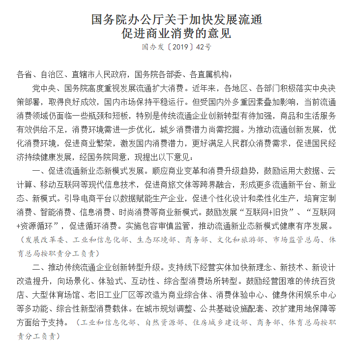 大招來(lái)了！國(guó)務(wù)院20條措施提振消費(fèi)，看八大要點(diǎn)！