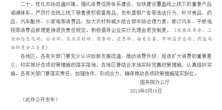 大招來(lái)了！國(guó)務(wù)院20條措施提振消費(fèi)，看八大要點(diǎn)！