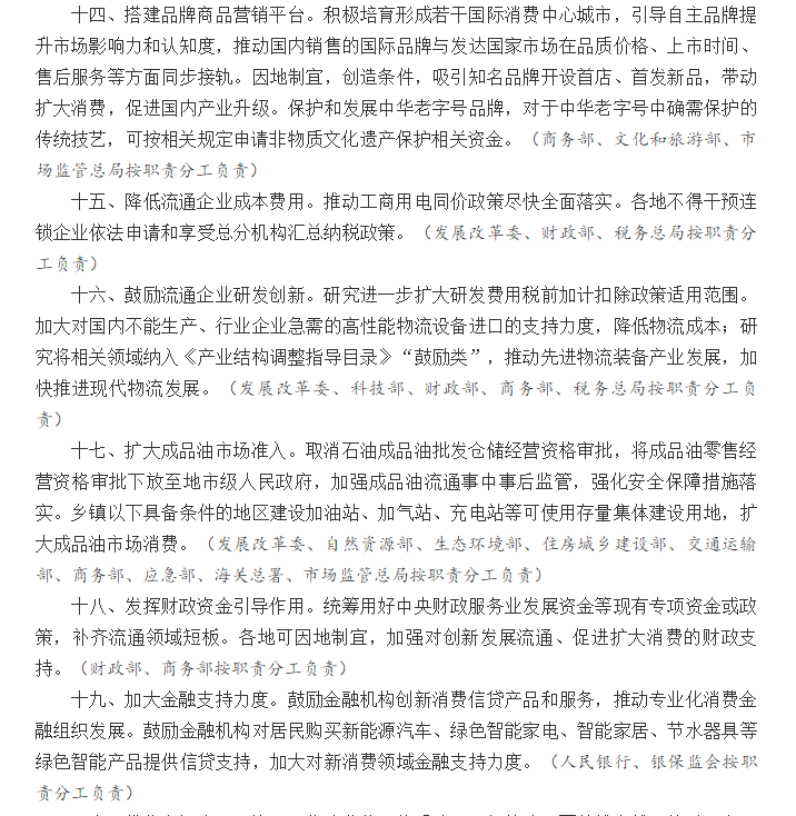 大招來(lái)了！國(guó)務(wù)院20條措施提振消費(fèi)，看八大要點(diǎn)！