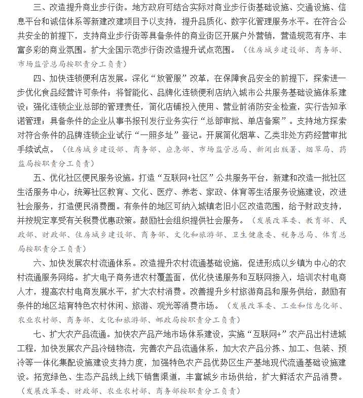 大招來(lái)了！國(guó)務(wù)院20條措施提振消費(fèi)，看八大要點(diǎn)！