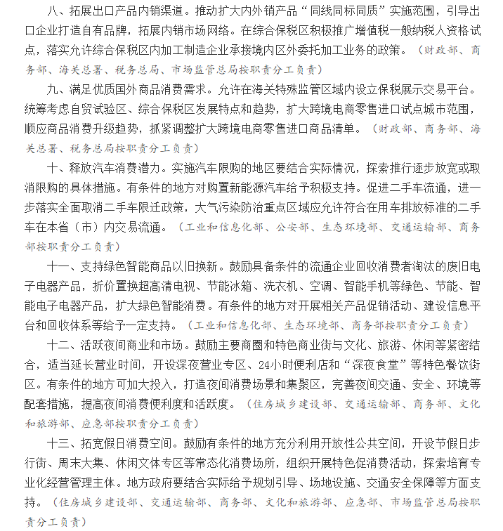 大招來(lái)了！國(guó)務(wù)院20條措施提振消費(fèi)，看八大要點(diǎn)！