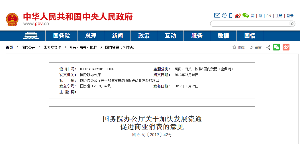 大招來(lái)了！國(guó)務(wù)院20條措施提振消費(fèi)，看八大要點(diǎn)！