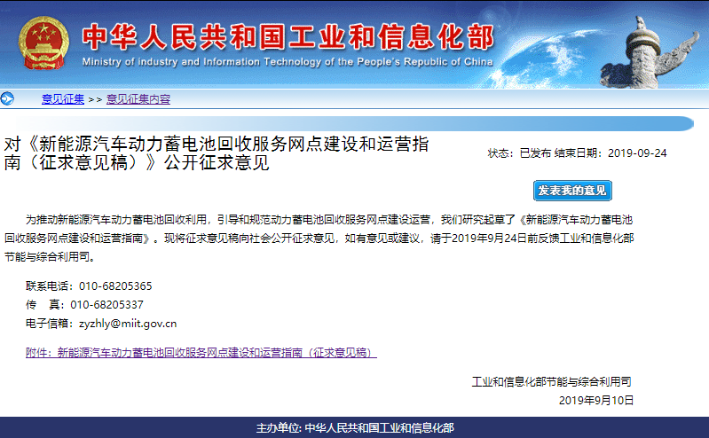 《新能源汽車動力蓄電池回收服務網點建設和運營指南（征求意見稿）》公開征求意見