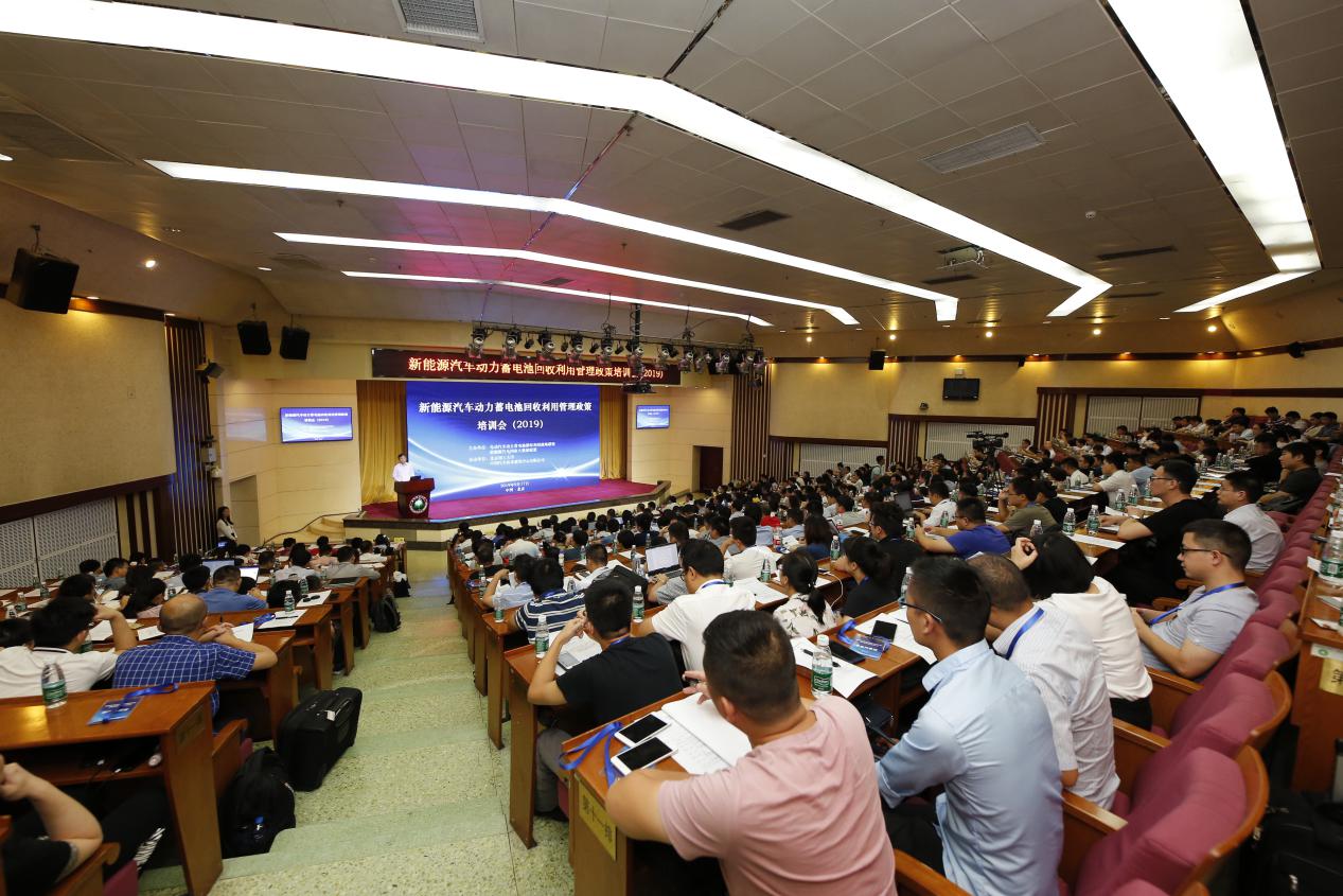 新能源汽車動力蓄電池回收利用管理政策培訓會在北京京召開