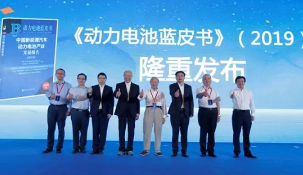 2019版《動力電池藍皮書》在南京發布