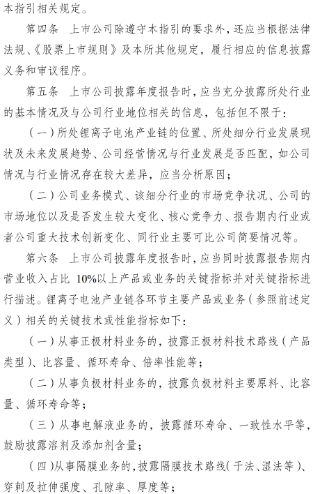 深交所發(fā)布鋰電池等四行業(yè)信息披露指引