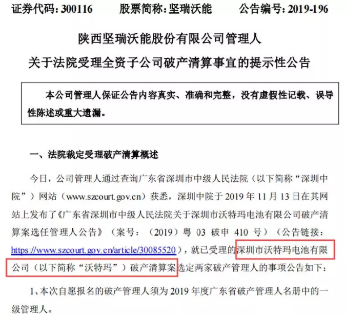 負債近200億！昔日鋰電巨頭破產(chǎn)清算 母公司市值暴跌85％！