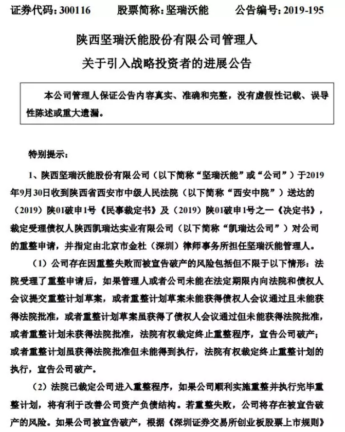 負債近200億！昔日鋰電巨頭破產(chǎn)清算 母公司市值暴跌85％！