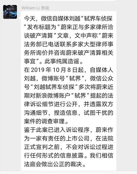 蔚來向律所咨詢破產清算？李斌：此事純屬造謠
