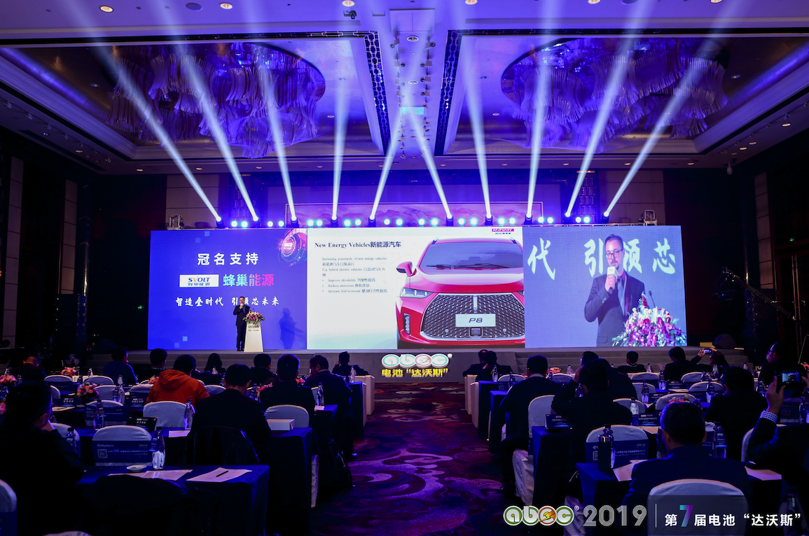 ABEC 2019│第7屆中國（常州·金壇）電池新能源產業國際高峰論壇現場