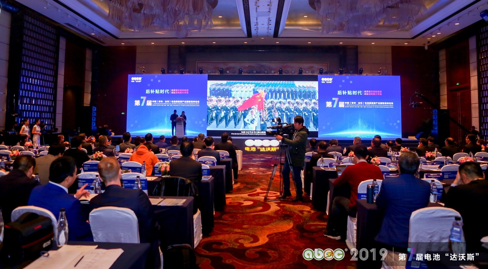 ABEC 2019│第7屆中國（常州·金壇）電池新能源產業國際高峰論壇現場