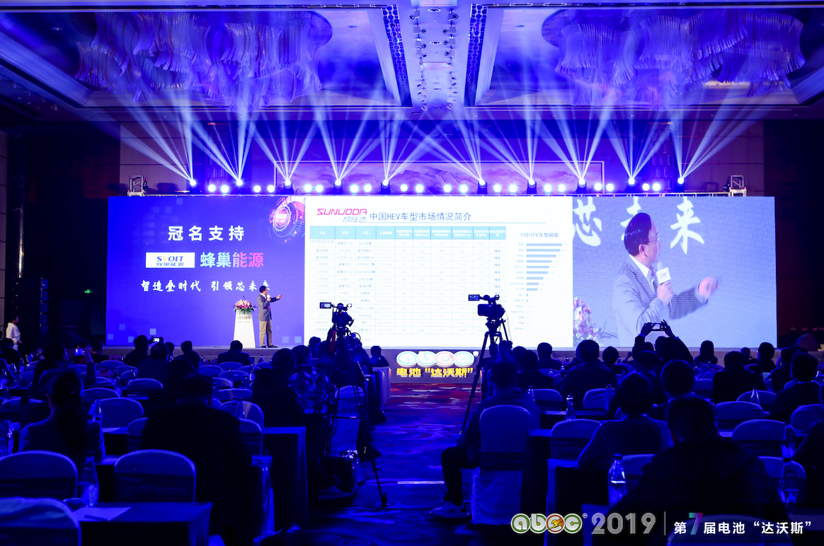 ABEC 2019│第7屆中國（常州·金壇）電池新能源產(chǎn)業(yè)國際高峰論壇現(xiàn)場