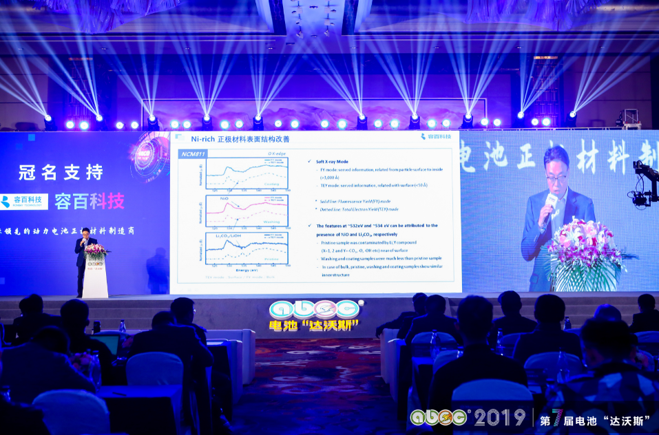 ABEC 2019│第7屆中國（常州·金壇）電池新能源產(chǎn)業(yè)國際高峰論壇現(xiàn)場(chǎng)