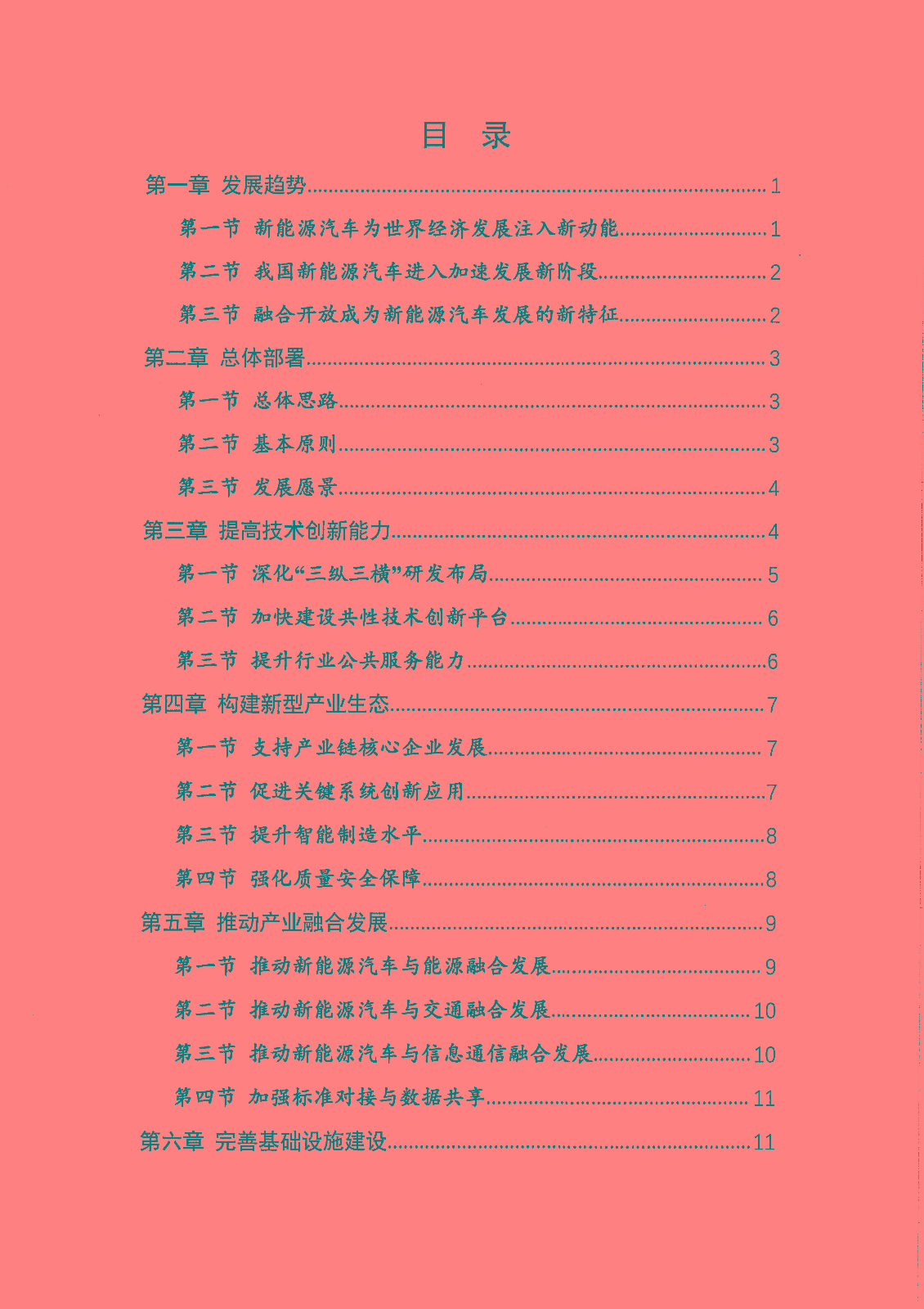 《新能源汽車產業發展規劃（2021-2035年）》（征求意見稿）
