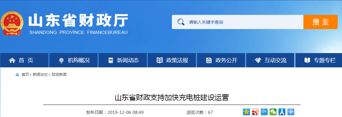 采取“以獎代補”方式 山東省財政1.2億支持加快充電樁建設(shè)運營