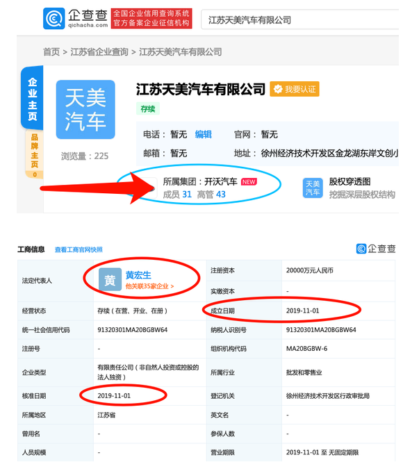 又出新能源新品牌 天美汽車將在2020年推出新車型