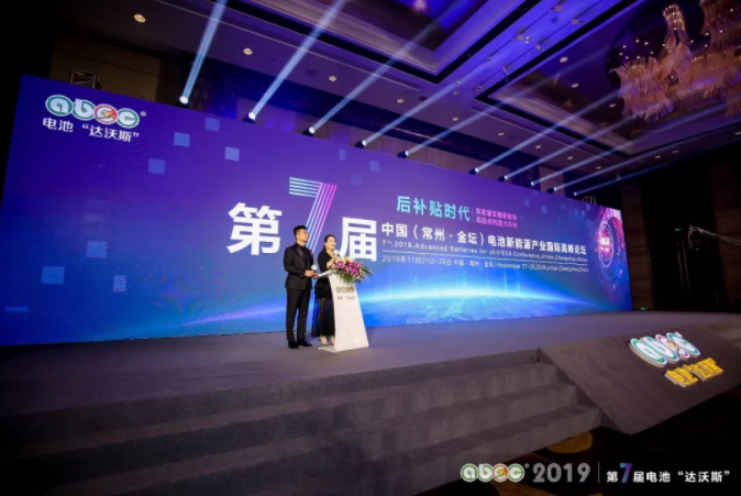  2019│第7屆中國（常州·金壇）電池新能源產業國際高峰論壇