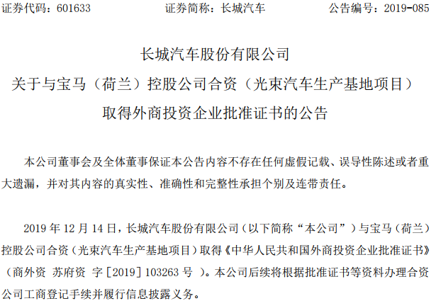 生產(chǎn)MINI電動車 長城與寶馬合資公司獲批