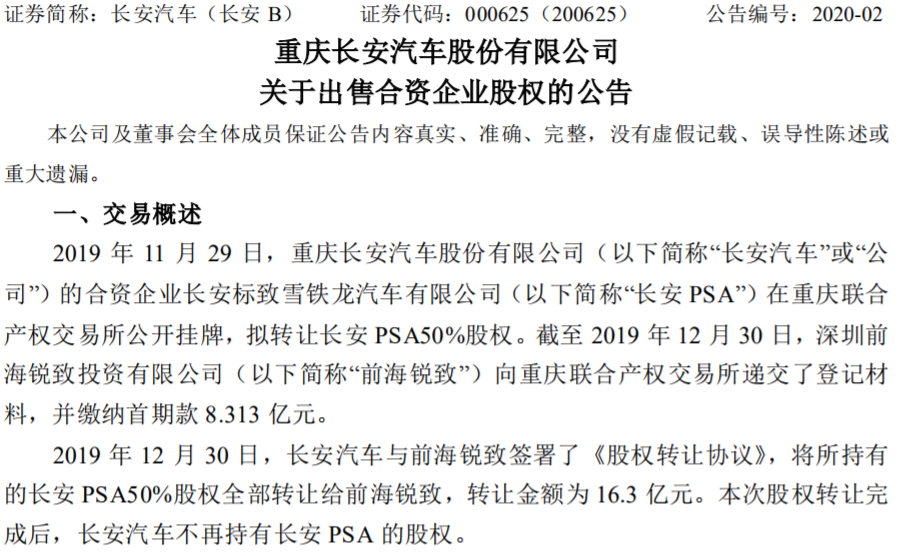寶能16.3億元受讓長安PSA50%股權 姚振華再出手布局汽車產業　　