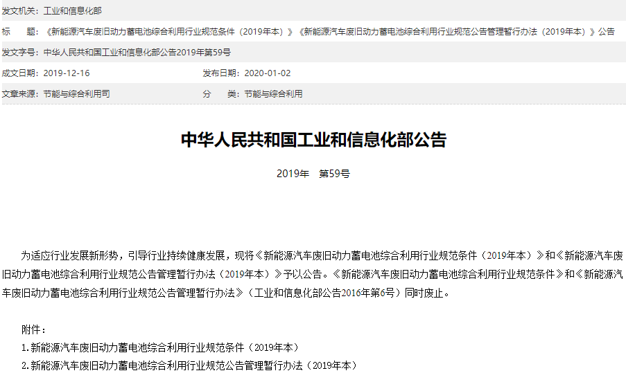 新能源汽車廢舊動力蓄電池綜合利用兩個行業規范文件印發施行 新能源汽車廢舊動力蓄電池綜合利用兩個行業規范文件印發施行