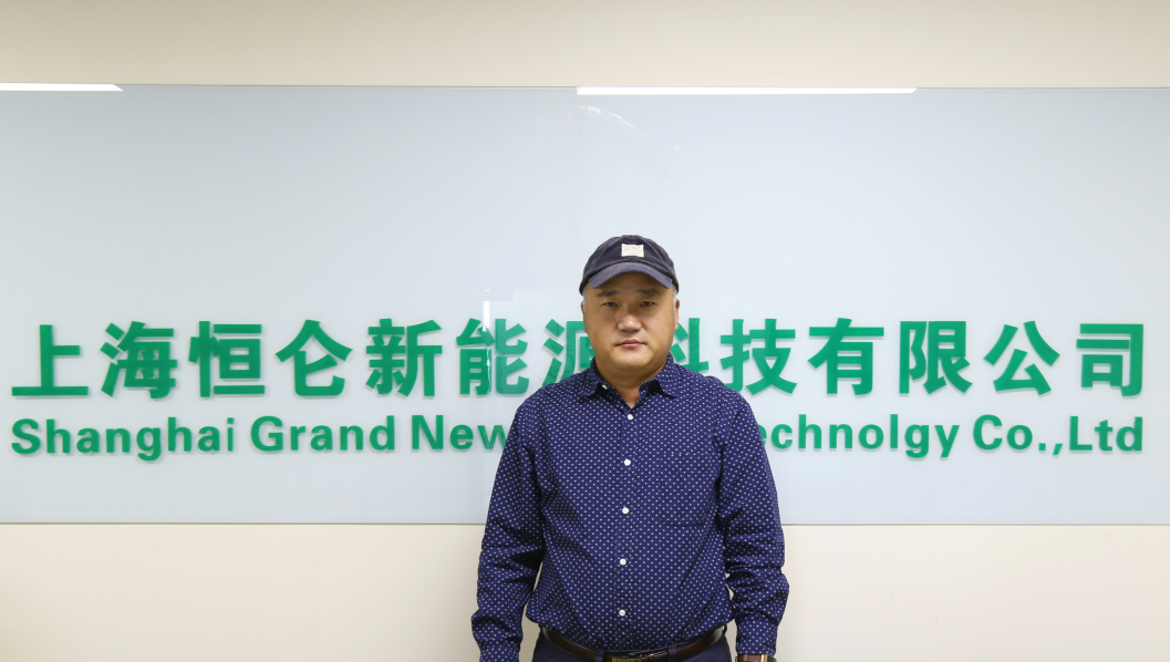 上海恒侖新能源科技有限公司總經(jīng)理張學(xué)臣