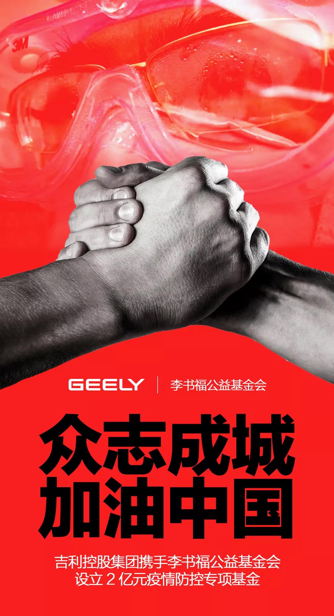 吉利為“戰(zhàn)疫”設2億專項基金 先期投3.7億研發(fā)“全方位健康汽車”