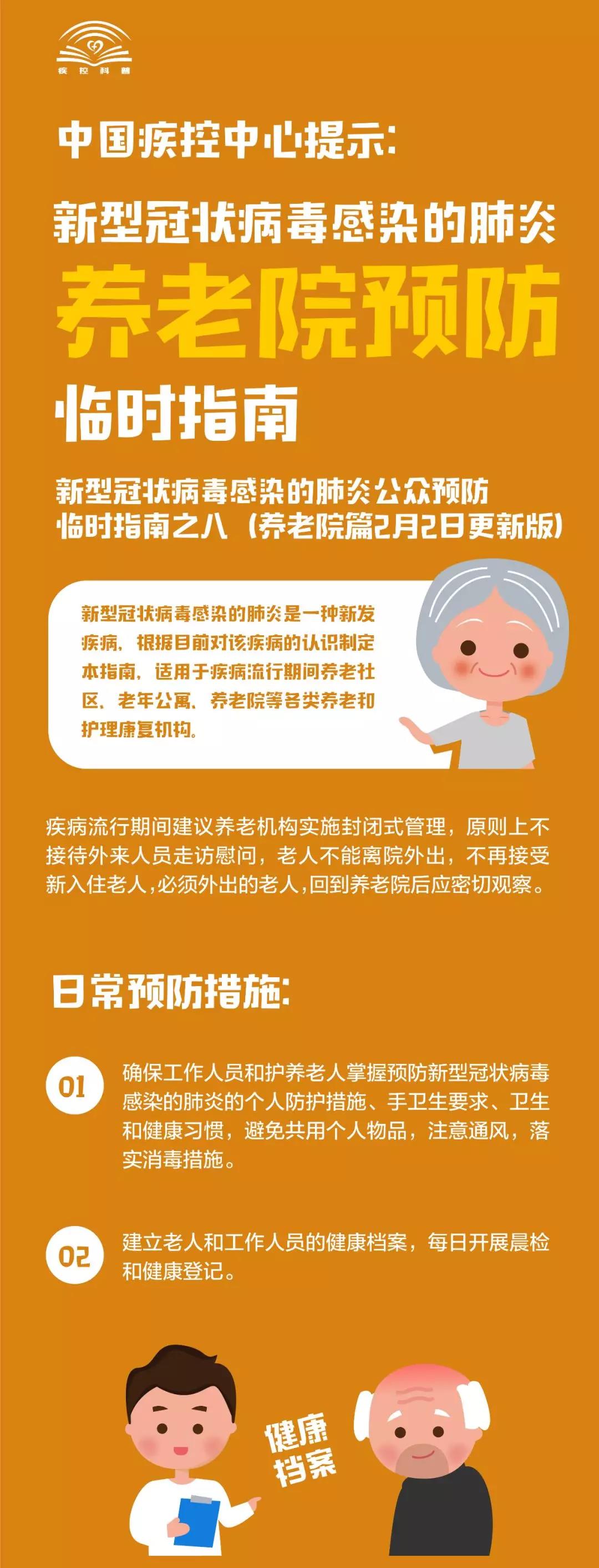 中國疾控中心提示：新冠肺炎養(yǎng)老院預(yù)防臨時(shí)指南