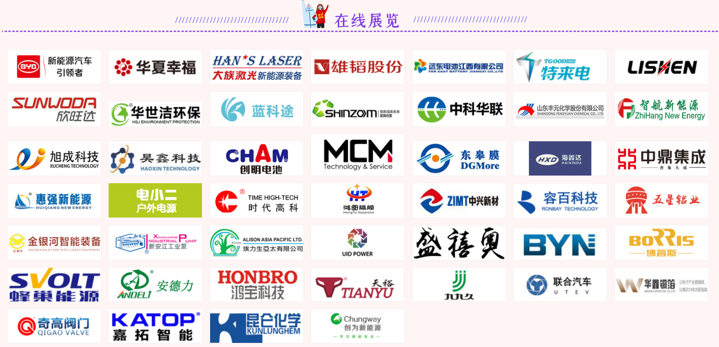 電池網(wǎng)（微號(hào)：mybattery）開啟應(yīng)對(duì)疫情網(wǎng)上展覽及企業(yè)專訪、企業(yè)家說活動(dòng)